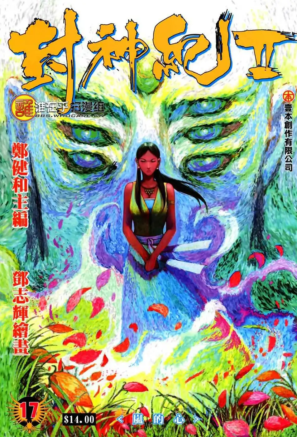 Feng Shen Ji Chapter 55 2